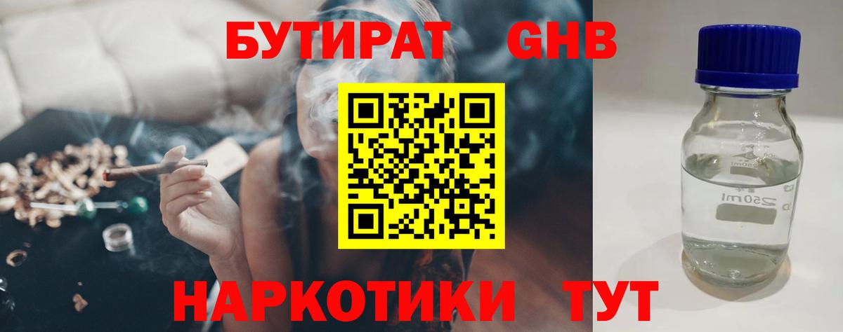 Белая Калитва  Бутират BDO 33%  Вход с VPN 
