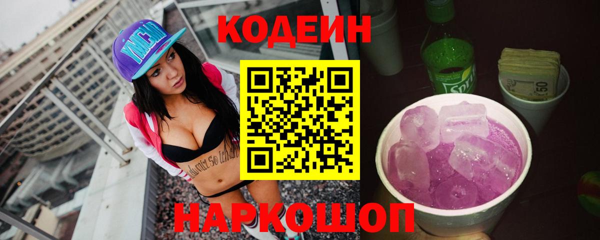 Белая Калитва  Codein напиток Lean (лин)  Вход с VPN 