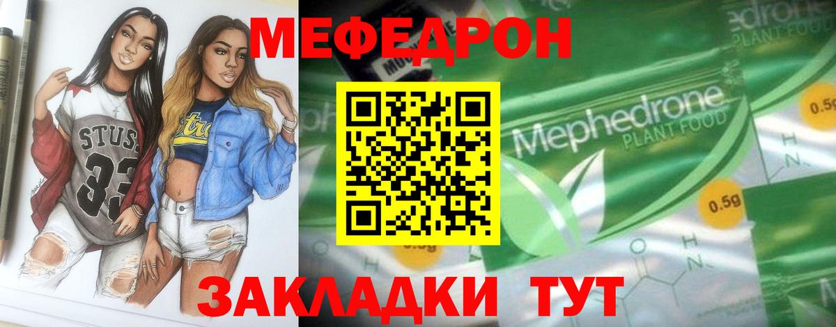 Меф мяу мяу Белая Калитва