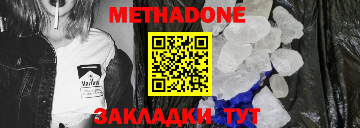 Метадон мёд  МЕТАДОН мёд  Белая Калитва  Вход с VPN 