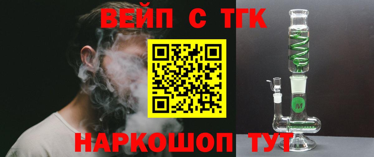 Белая Калитва  ТГК THC oil  Вход с VPN  ТГК жижа 